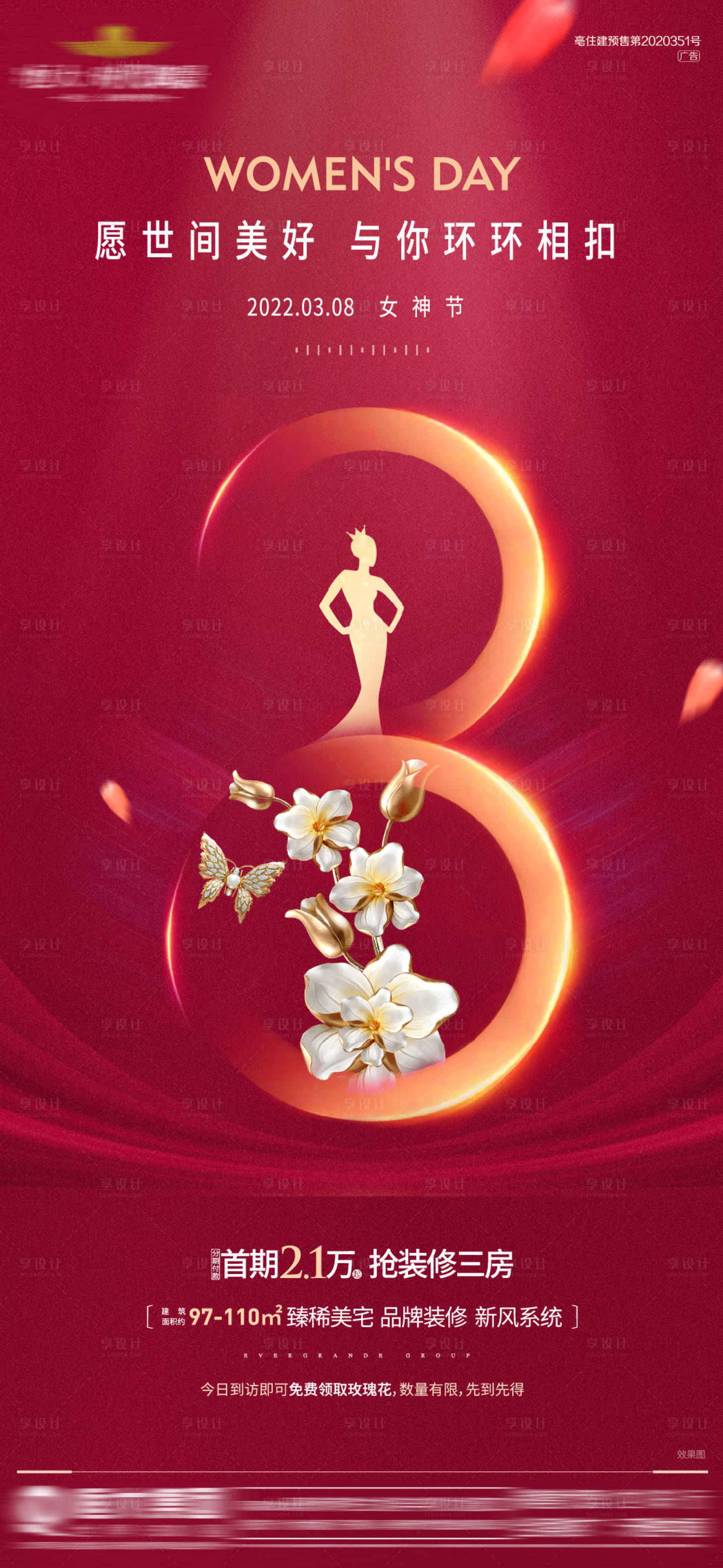 源文件下載【享設計】搜索編號：98420008723408557【三八女神婦女節海報】