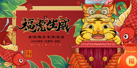 源文件下载【福虎生威插画广告展板】编号：11230008690883131
