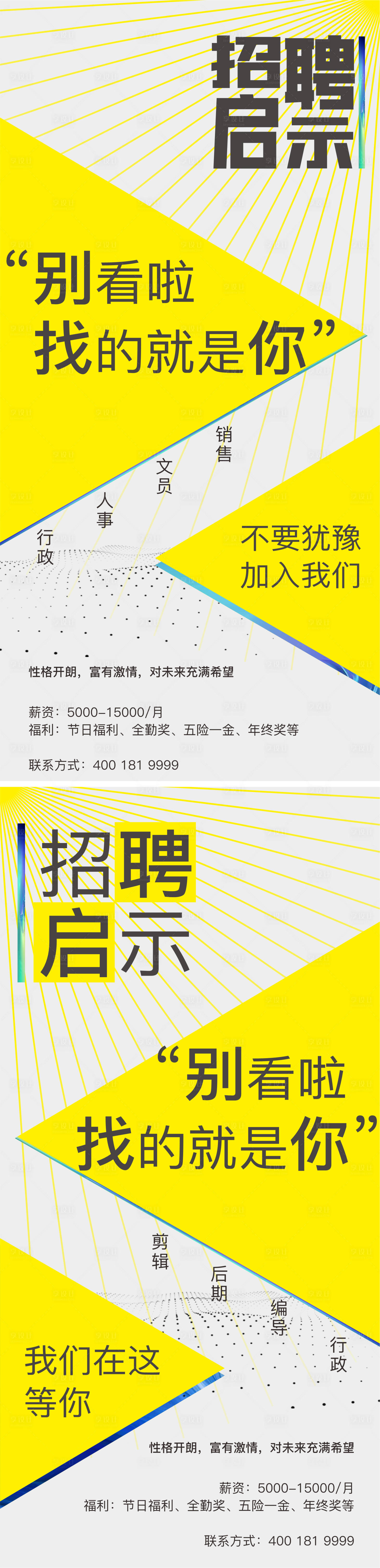 源文件下載【創(chuàng)意招聘海拔】編號(hào)：54500008715963258