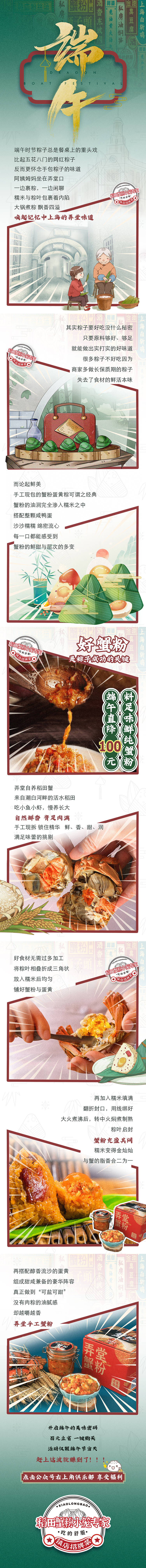 源文件下载【端午高考助力粽子长图海报】编号：18320009232058949