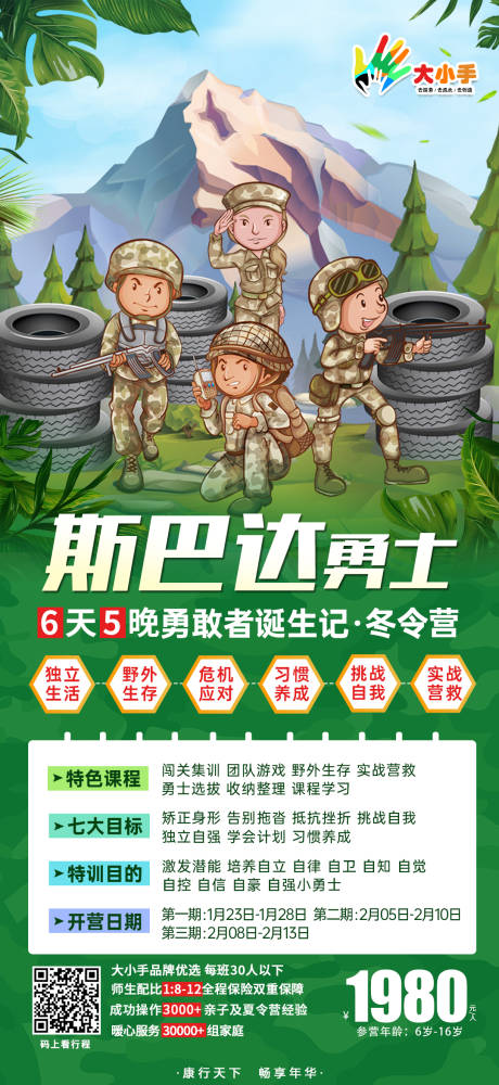 源文件下载【冬令营插画旅游海报】编号：99050008861173812