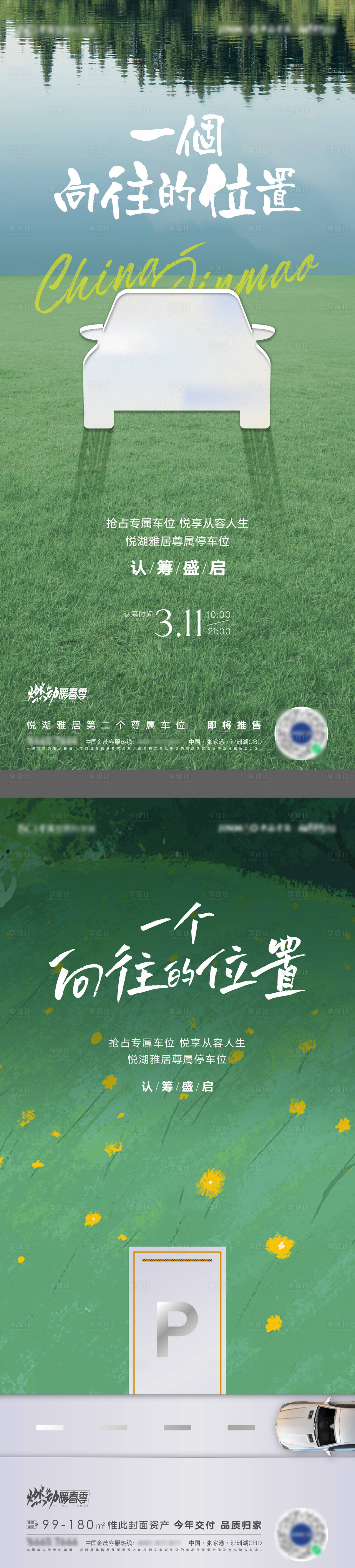 源文件下载【车位海报 】编号：23110008990274856