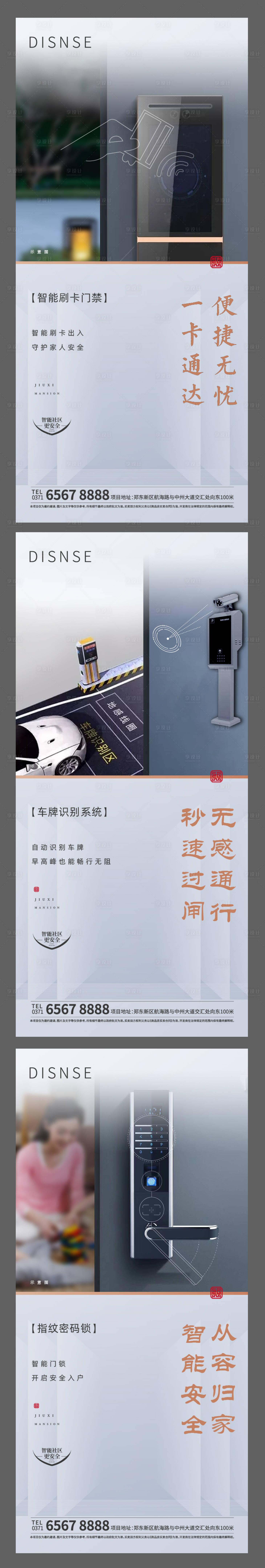 源文件下載【享設計】搜索編號：65540009130126752【智能安防】