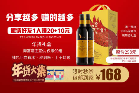 源文件下载【高端大气奢华红酒主图海报】编号：69450008743832150