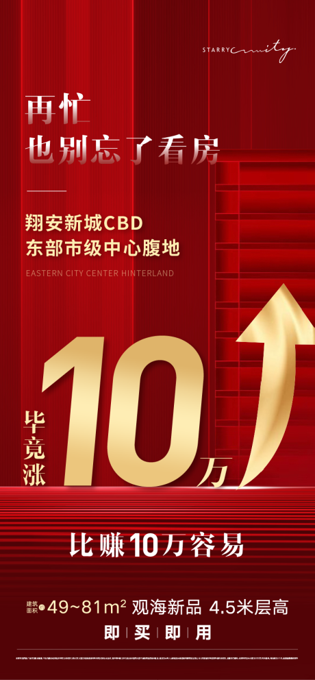 源文件下載【地產(chǎn)漲價大字報海報】編號：51850009023119509