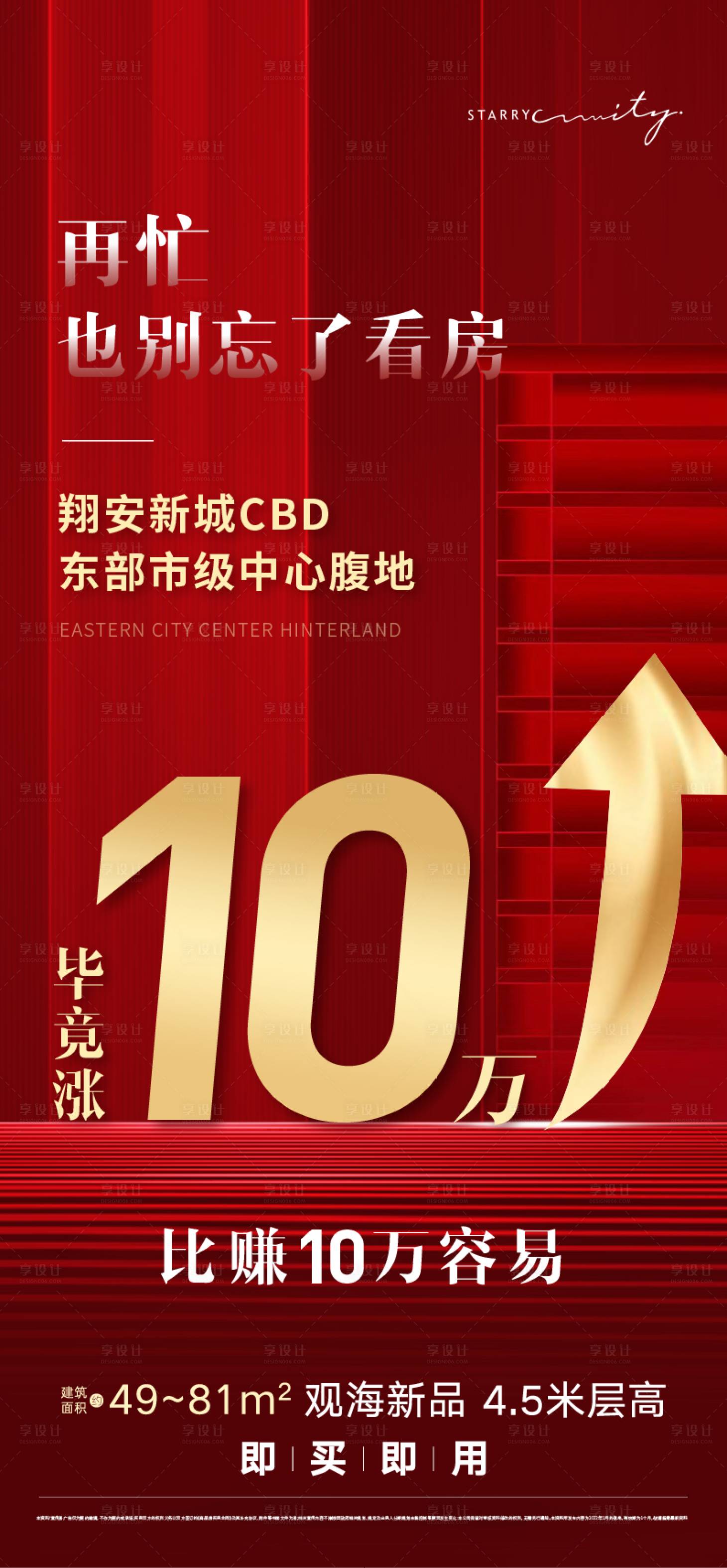 源文件下载【享设计】搜索编号：51850009023119509【地产涨价大字报海报】