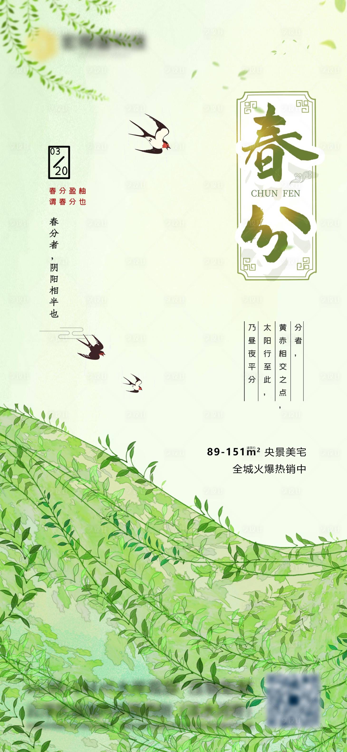 源文件下載【享設計】搜索編號：54400008780219476【春分】