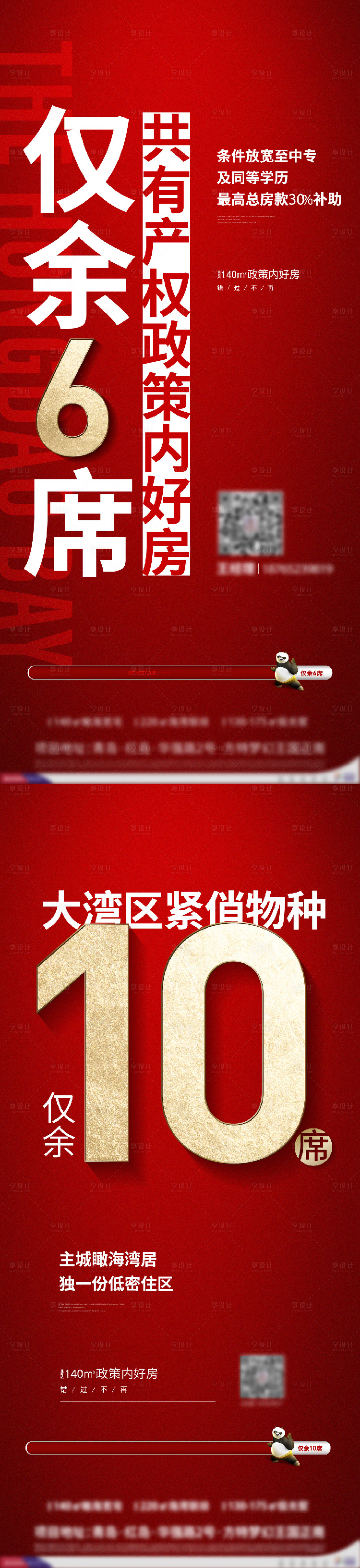 源文件下載【享設(shè)計(jì)】搜索編號(hào)：29980008668637139【清盤政策  】
