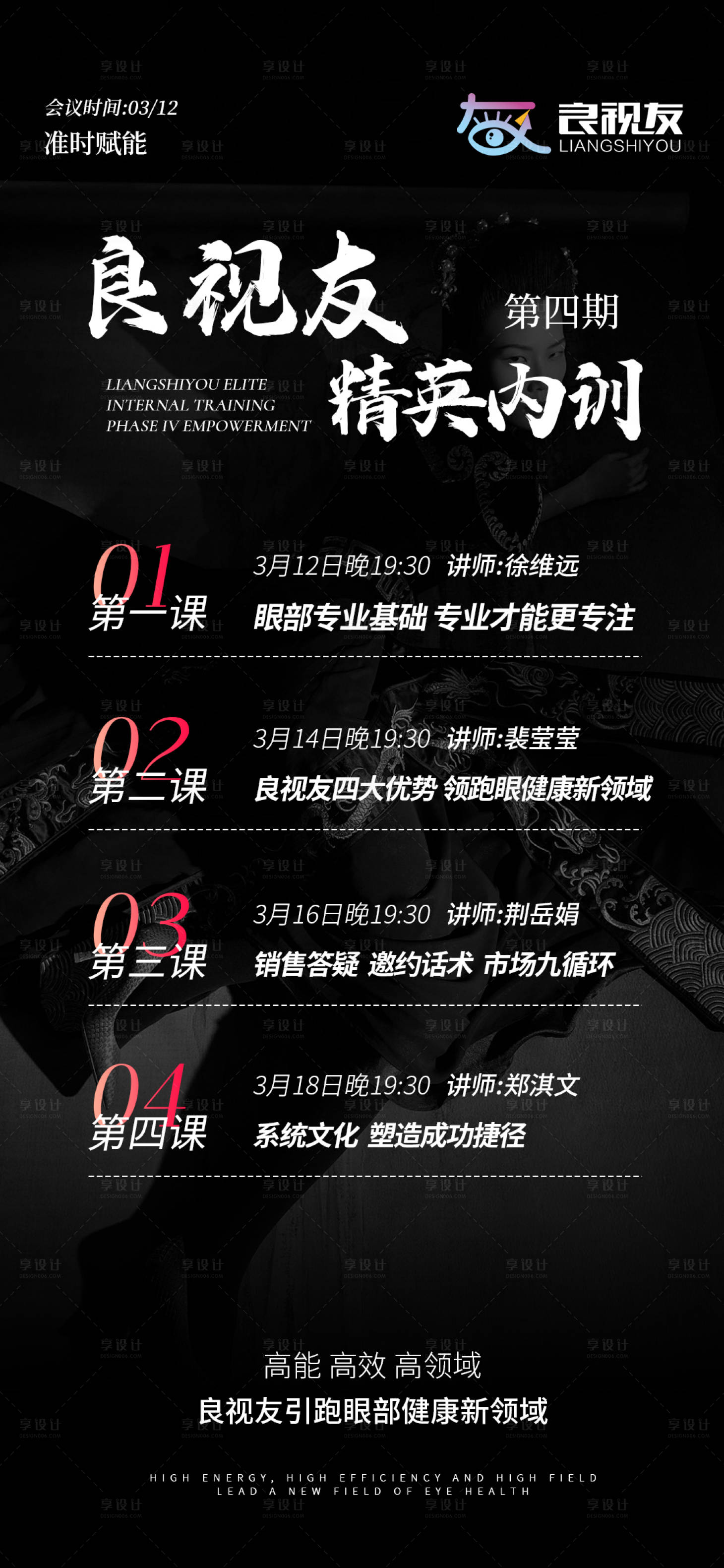 源文件下载【享设计】搜索编号：74710008842341890【微商培训行程表】