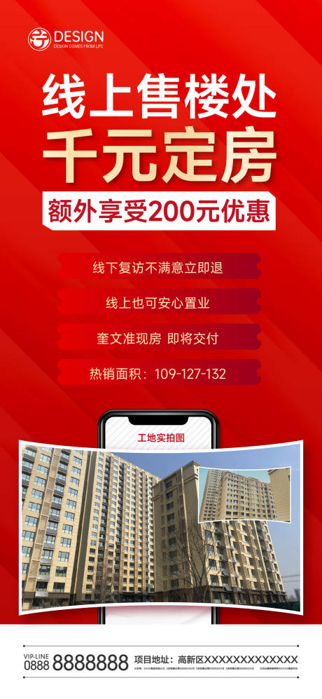 源文件下载【房地产线上售楼处千元定房】编号：20220319165858368