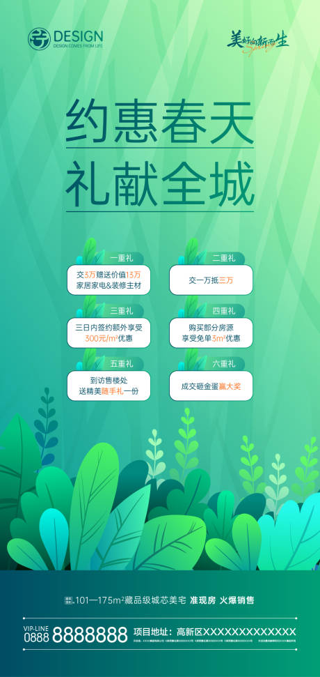 源文件下載【享設(shè)計(jì)】搜索編號(hào)：82400008656422461【約惠春天海報(bào)】