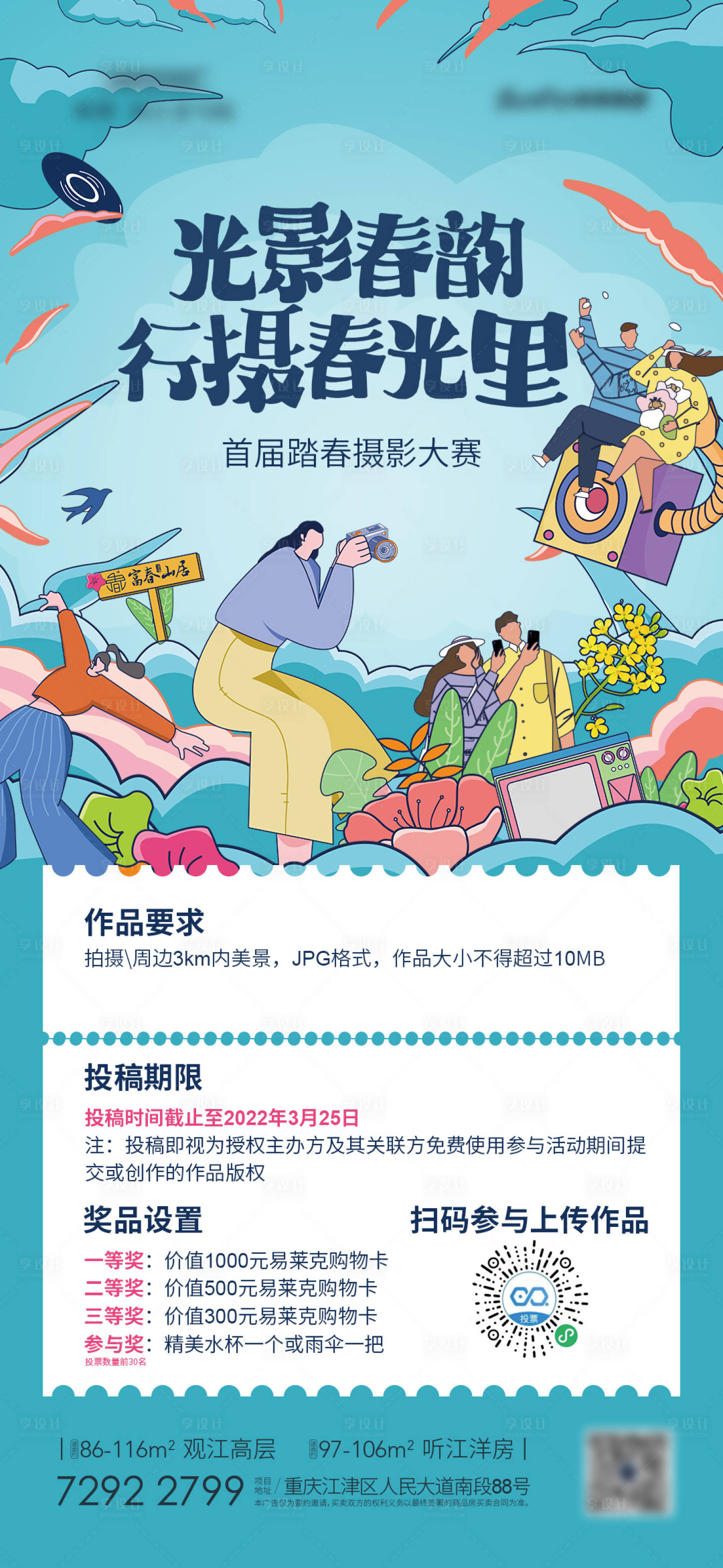 源文件下載【享設計】搜索編號：57970009103158367【攝影大賽】