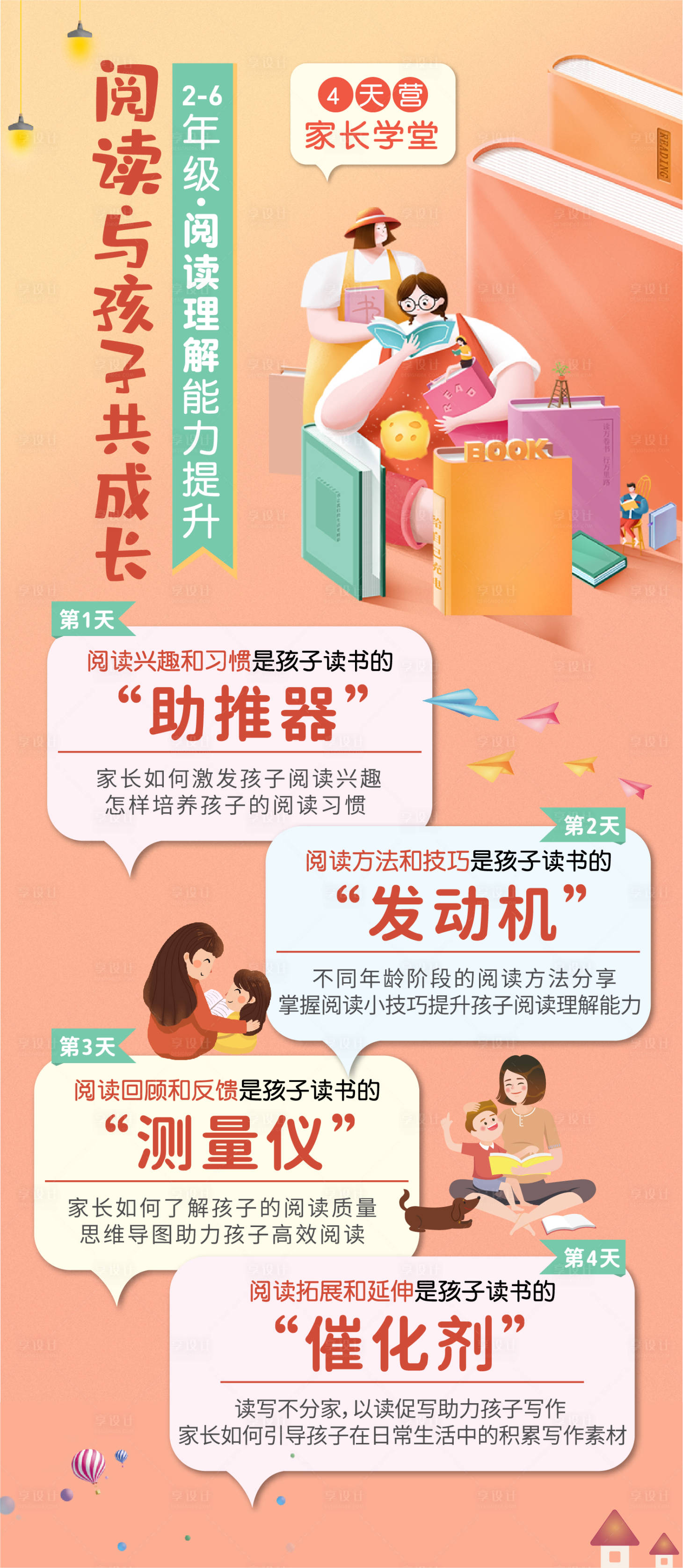 源文件下載【享設(shè)計(jì)】搜索編號(hào)：80220009214241371【大語(yǔ)文課程成長(zhǎng)閱讀插畫(huà)海報(bào)】