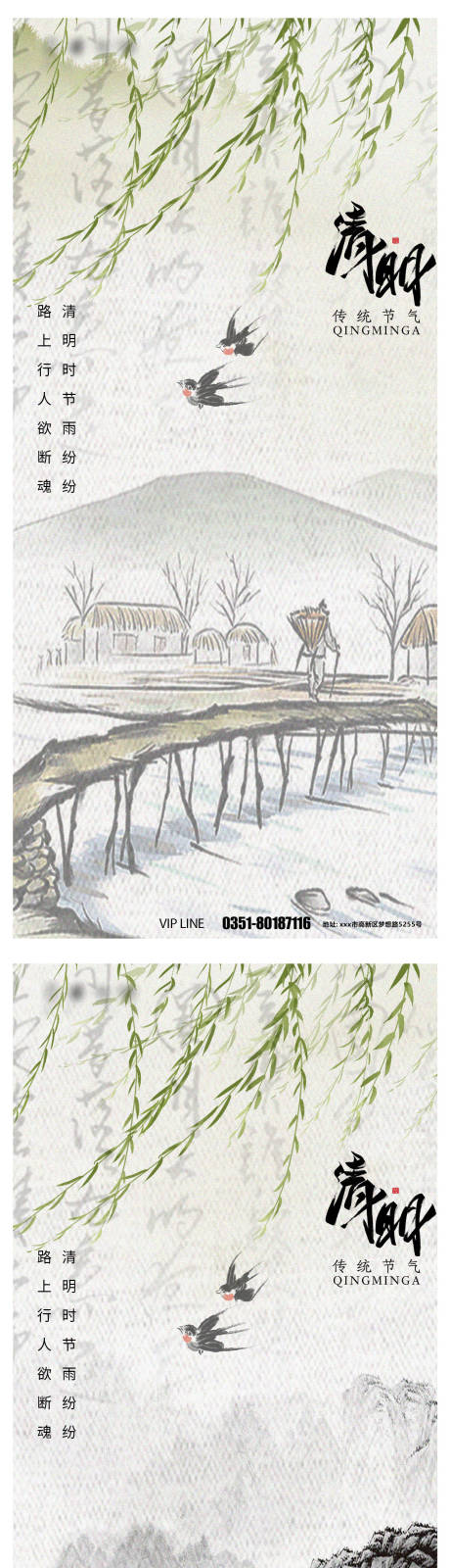 源文件下载【清明节水墨画创意系列海报】编号：84680008899694374