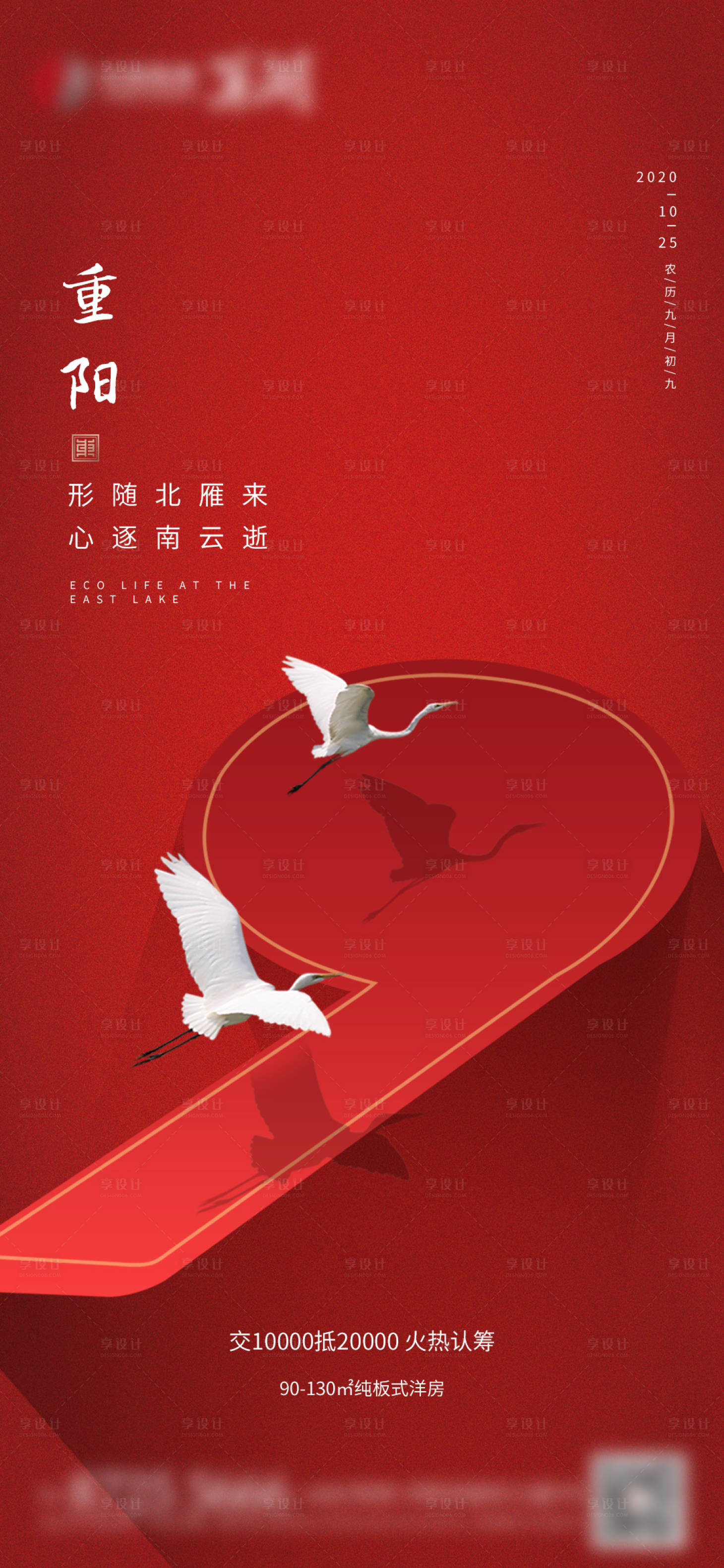 源文件下載【享設計】搜索編號：90490009012078311【地產重陽節】