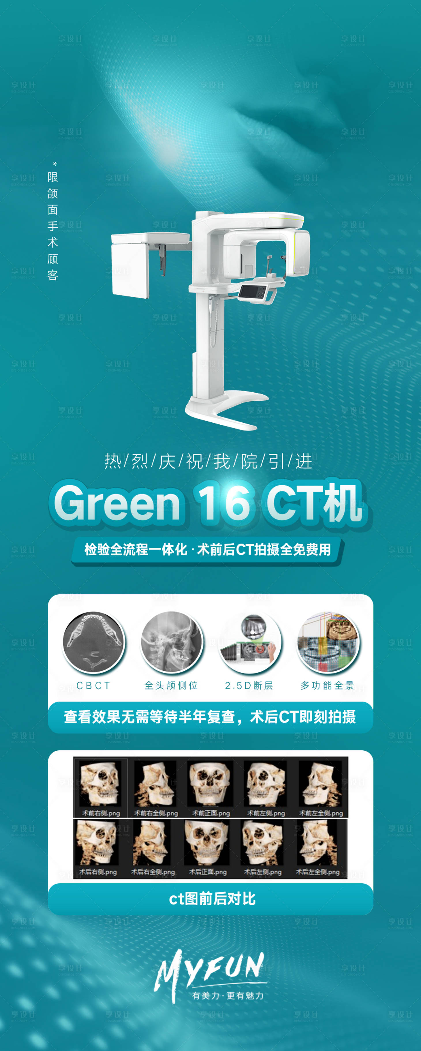 源文件下載【享設計】搜索編號：22590009133343034【醫療美容 】