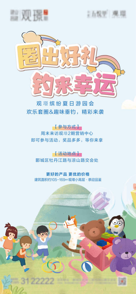 源文件下载【地产周末暖场套圈活动海报】编号：12580008655529247