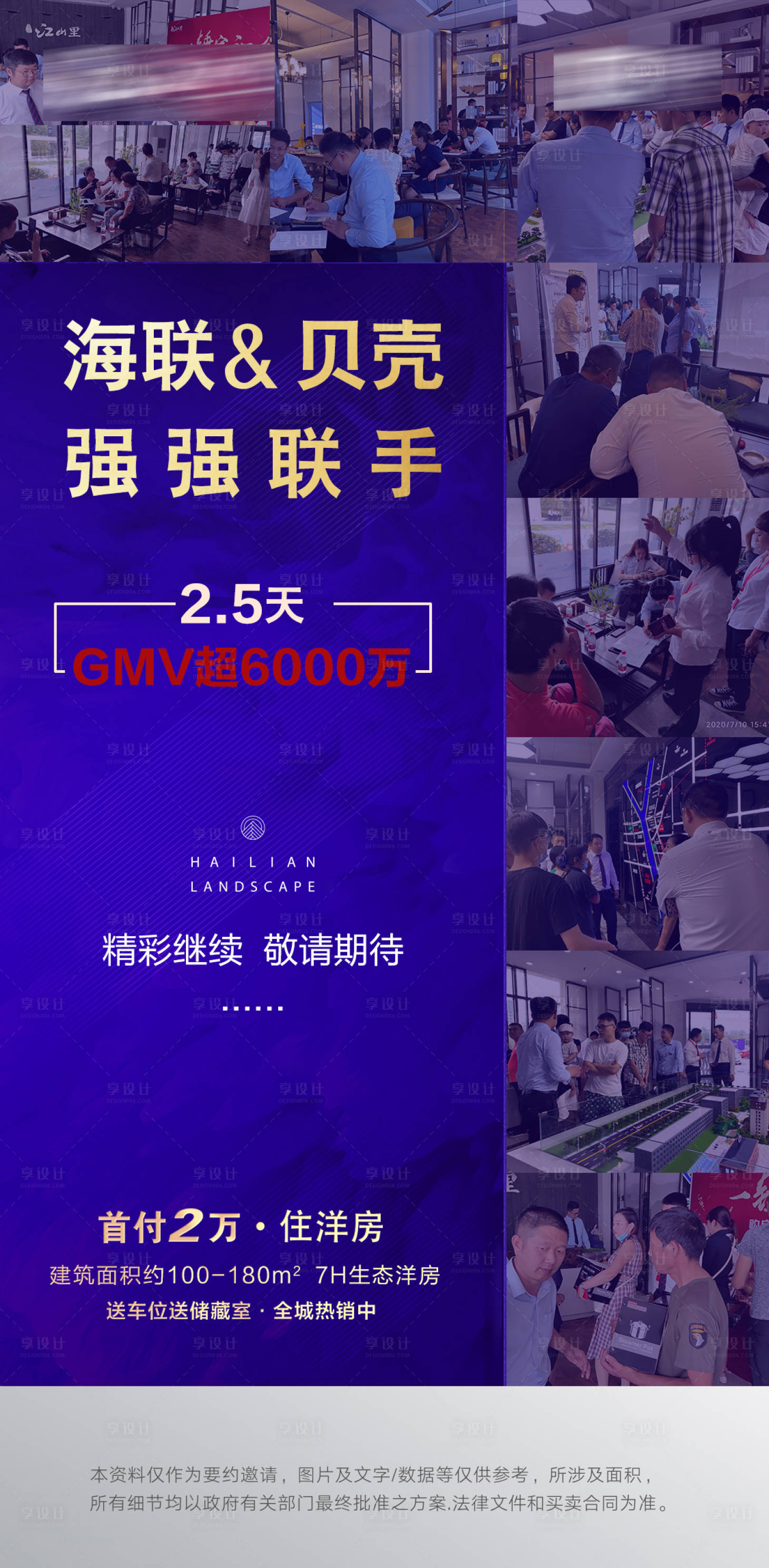 源文件下载【享设计】搜索编号：89970009120915561【地产热销洋房活动海报】
