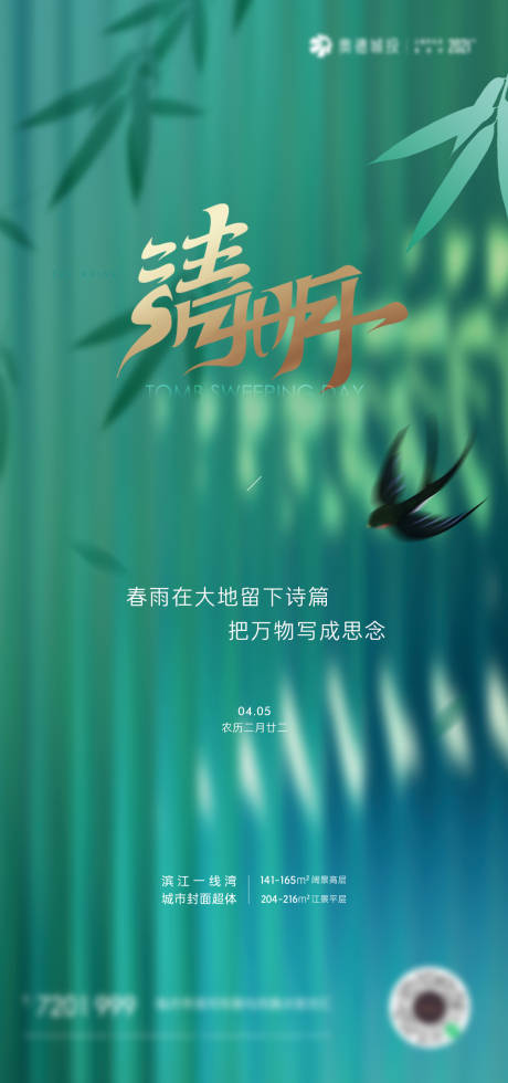 源文件下载【春天清明节节气地产简约海报】编号：92970009037144772