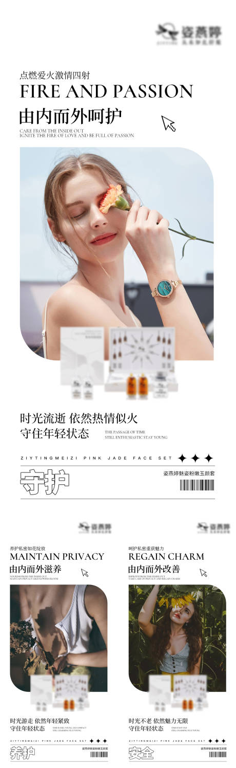 源文件下载【医美私护海报】编号：40830008888809845