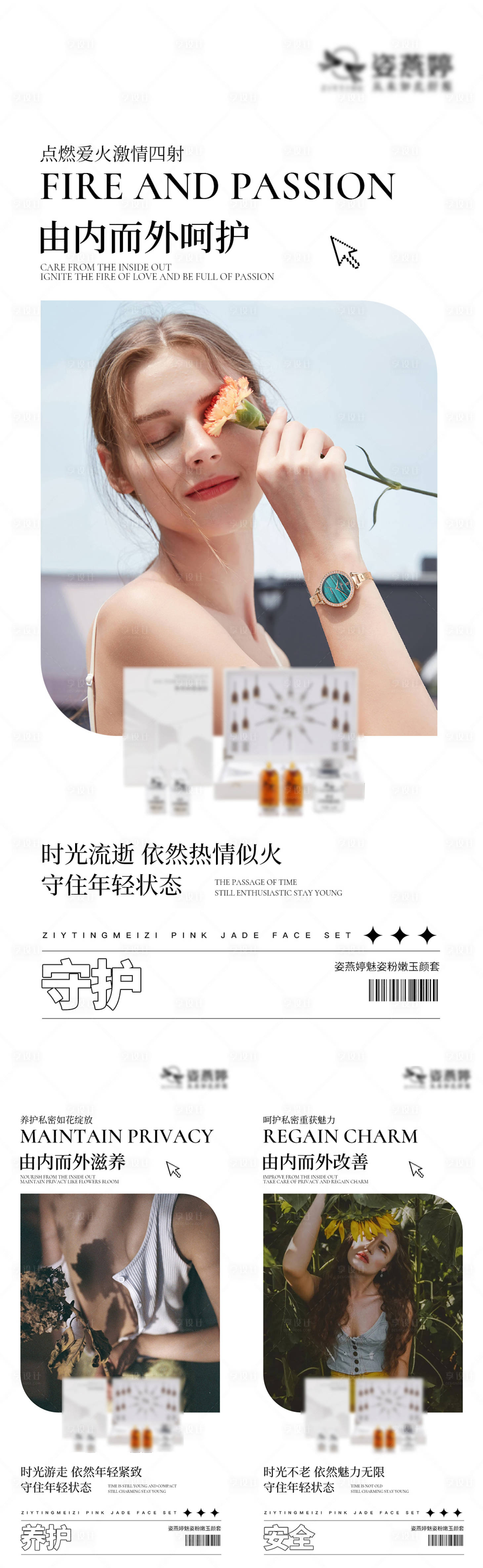 源文件下載【享設計】搜索編號：40830008888809845【醫(yī)美私護海報】