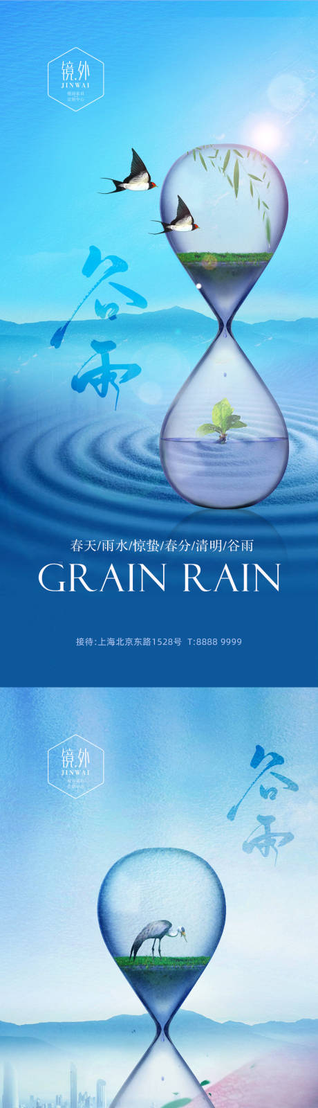 源文件下载【谷雨节气系列海报】编号：20220311234352274