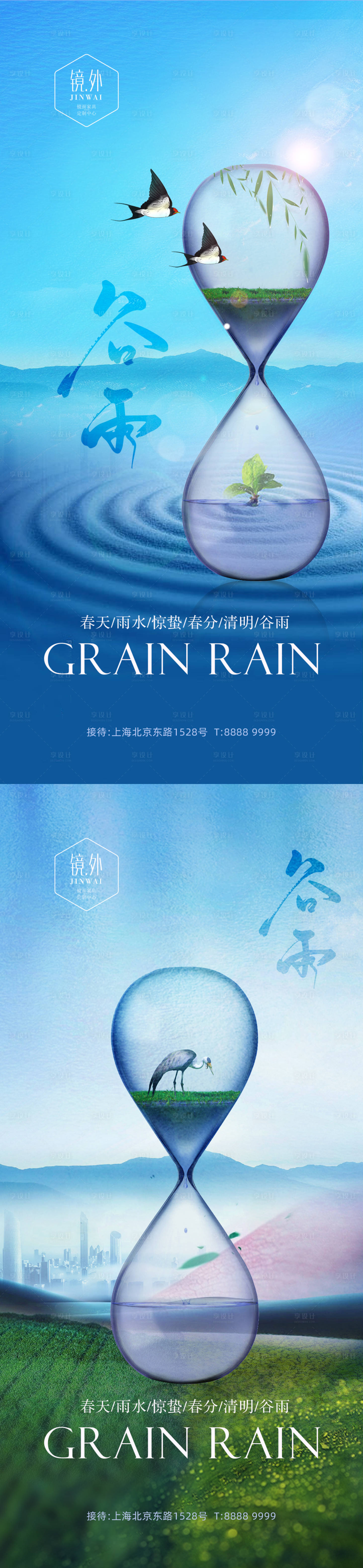 源文件下载【享设计】搜索编号：74790008865366720【谷雨节气系列海报】