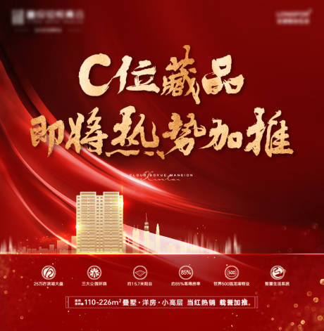 源文件下载【地产新品加推背景板】编号：89430008940936544