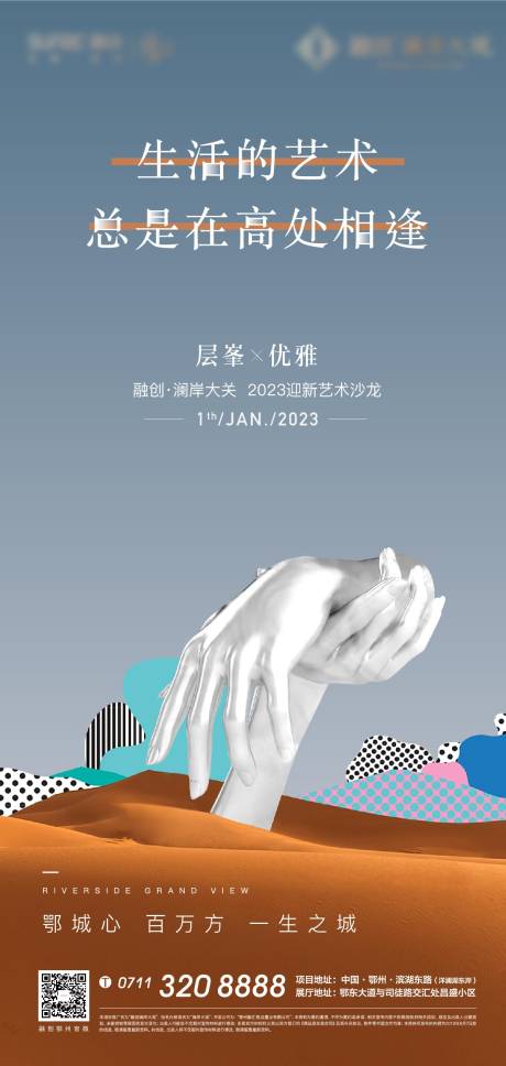 源文件下載【享設(shè)計(jì)】搜索編號(hào)：89850008746176761【生活藝術(shù)地產(chǎn)手生活高級(jí)灰】