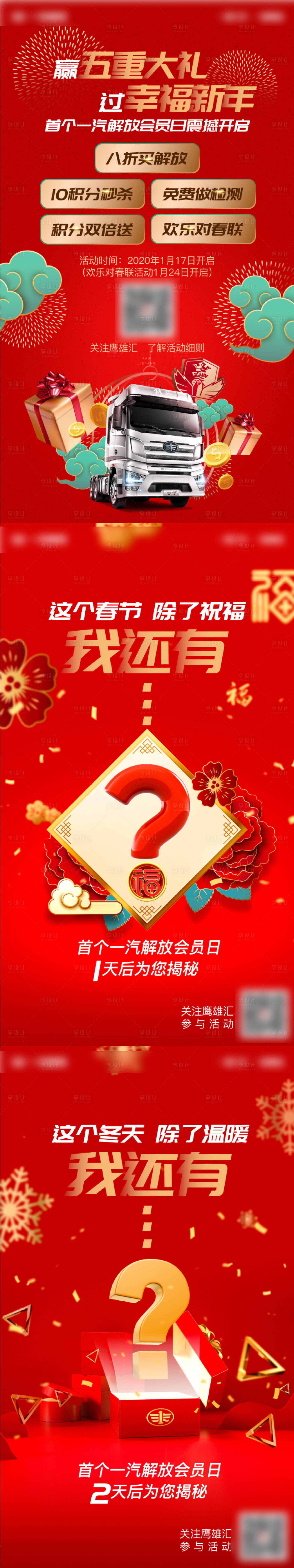 源文件下載【享設計】搜索編號：97300008875558298【新年喜慶倒計時系列海報】