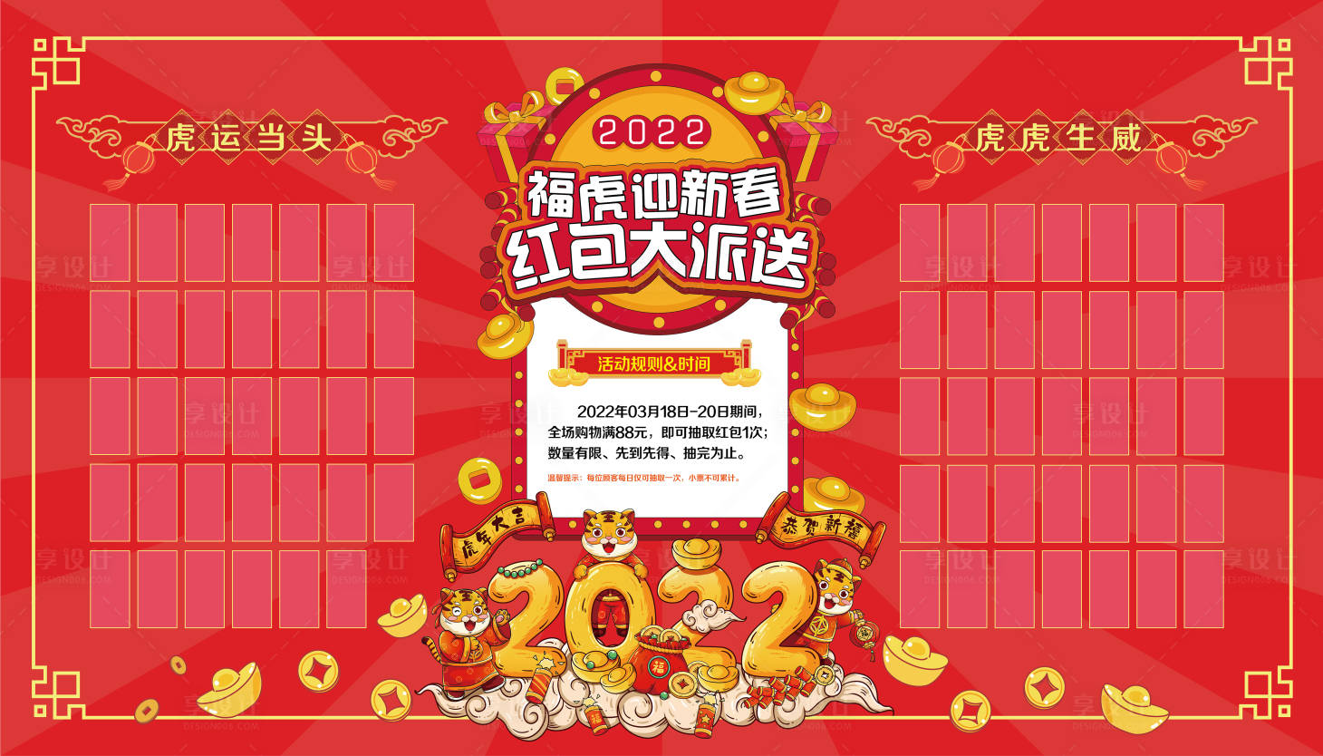 源文件下载【享设计】搜索编号：22430008920416142【活动红包墙背景板】
