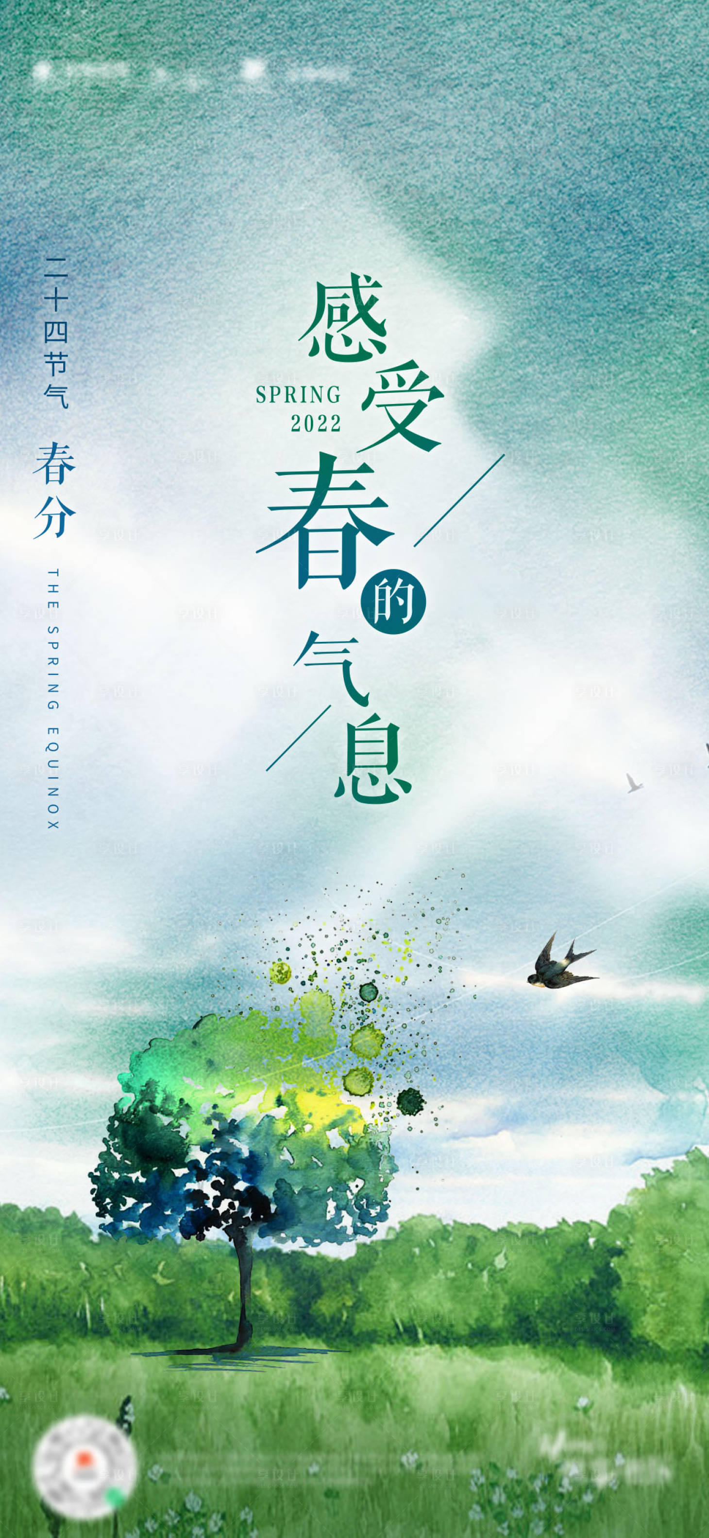 源文件下載【享設計】搜索編號：47720008919156055【春天海報】