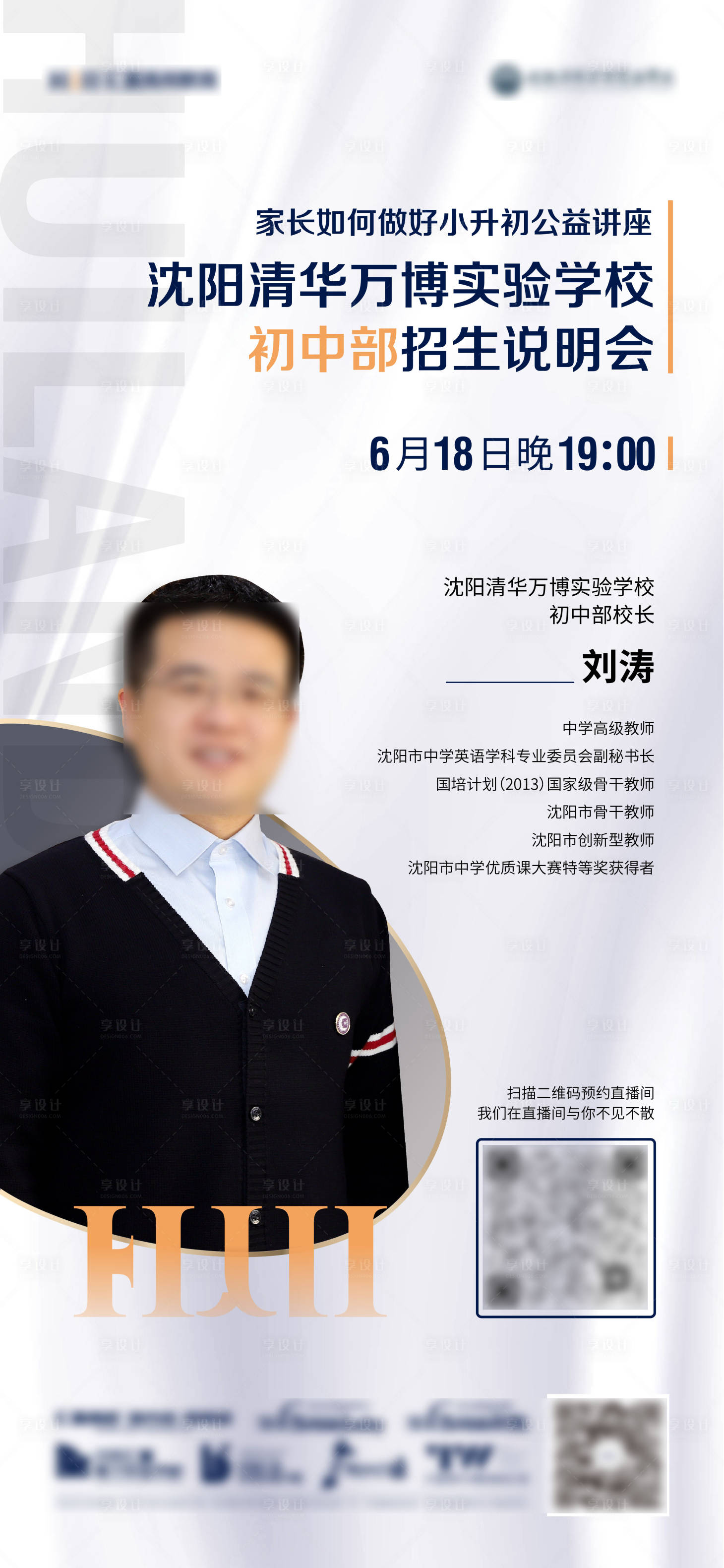 源文件下載【享設計】搜索編號：36730008685935713【直播海報】