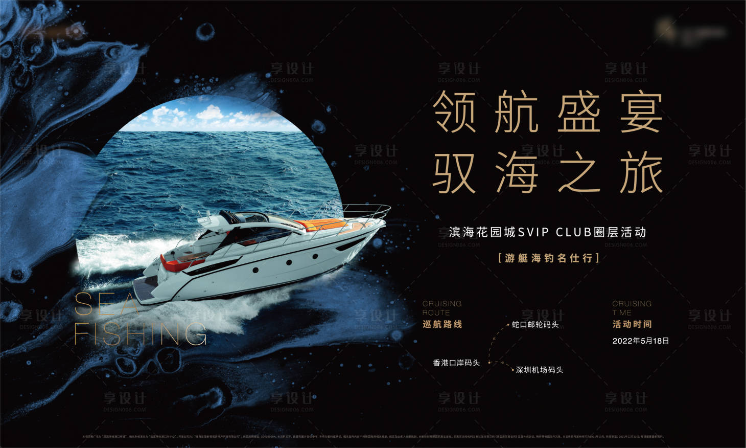 源文件下载【游艇客户海钓活动展板】编号：57590008718492436