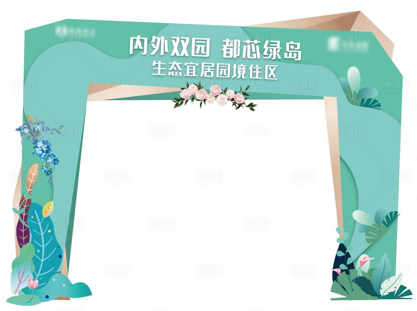 源文件下载【享设计】搜索编号：75820008896932429【地产龙门展架门头 】