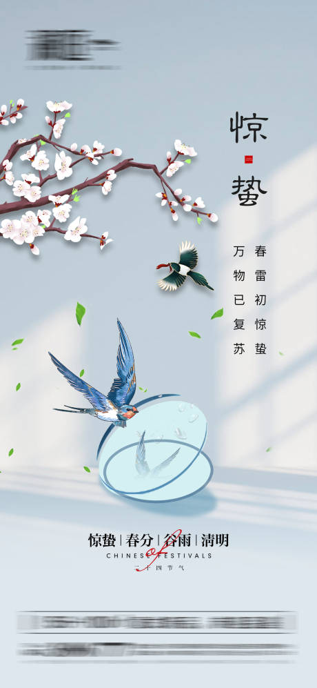源文件下载【地产惊蛰节气海报】编号：30070008693172930