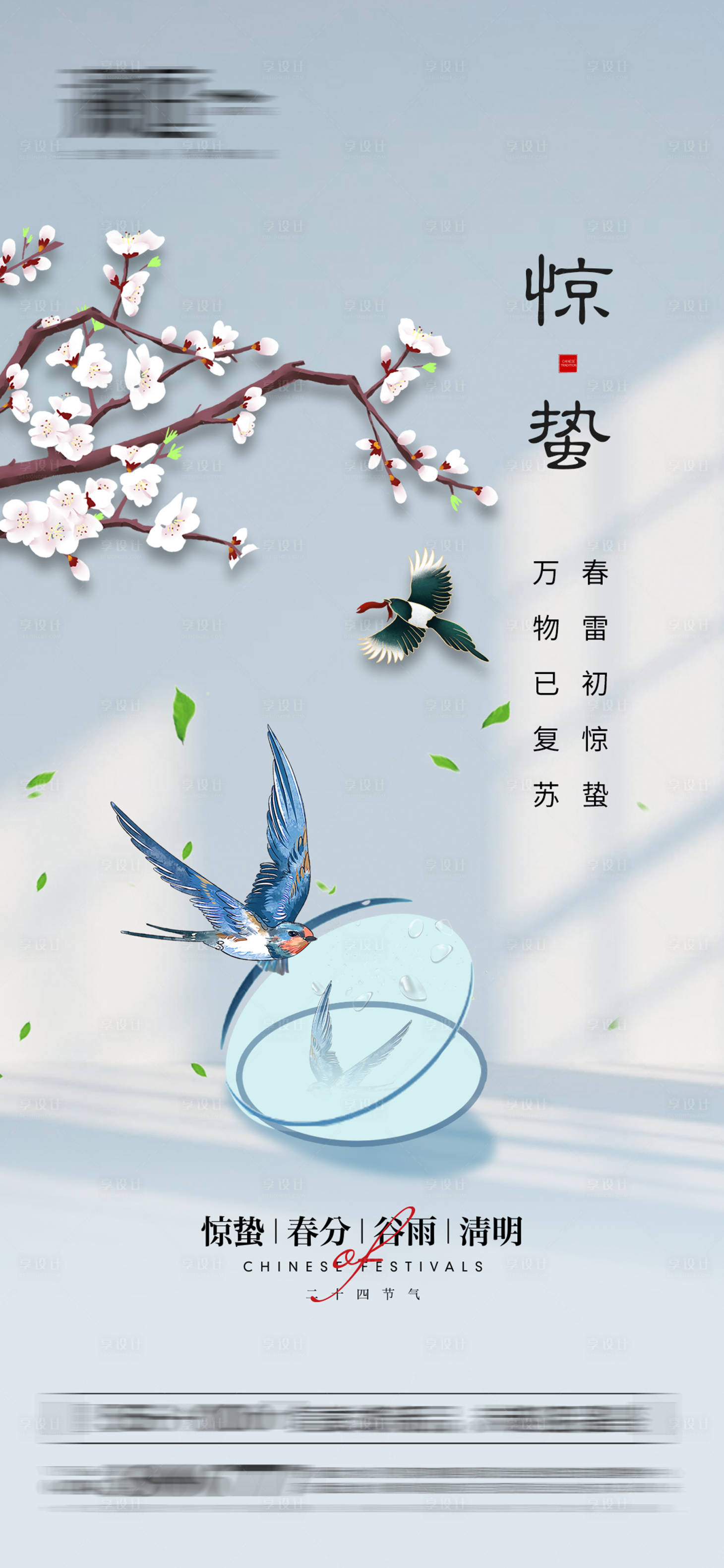 源文件下载【地产惊蛰节气海报】编号：30070008693172930