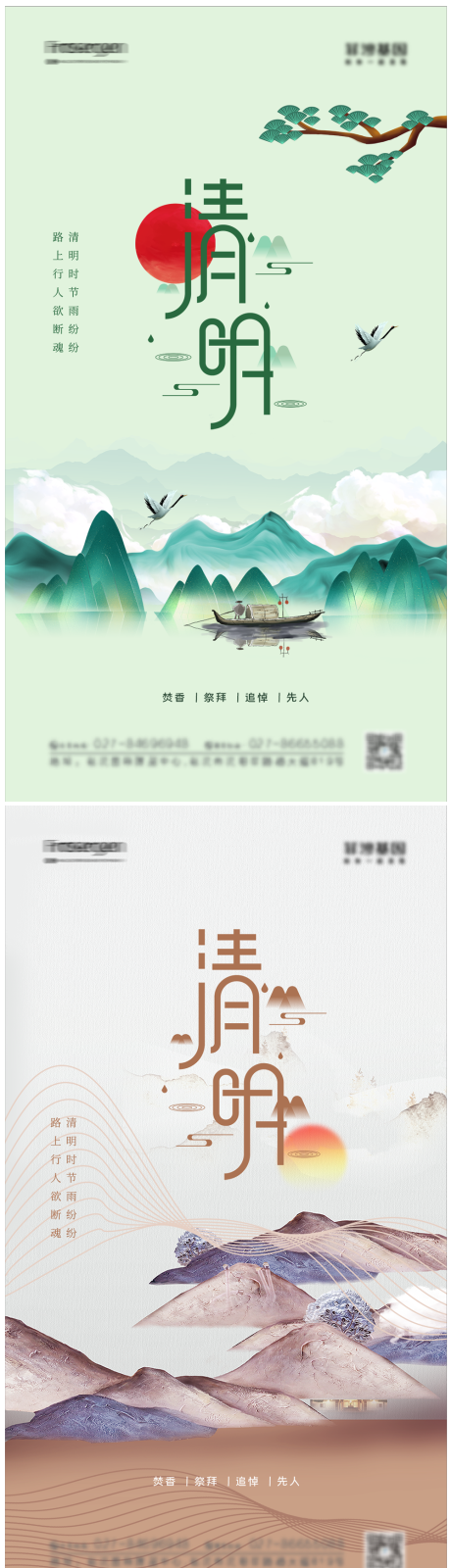 源文件下载【享设计】搜索编号：77700008948718051【地产清明系列海报】