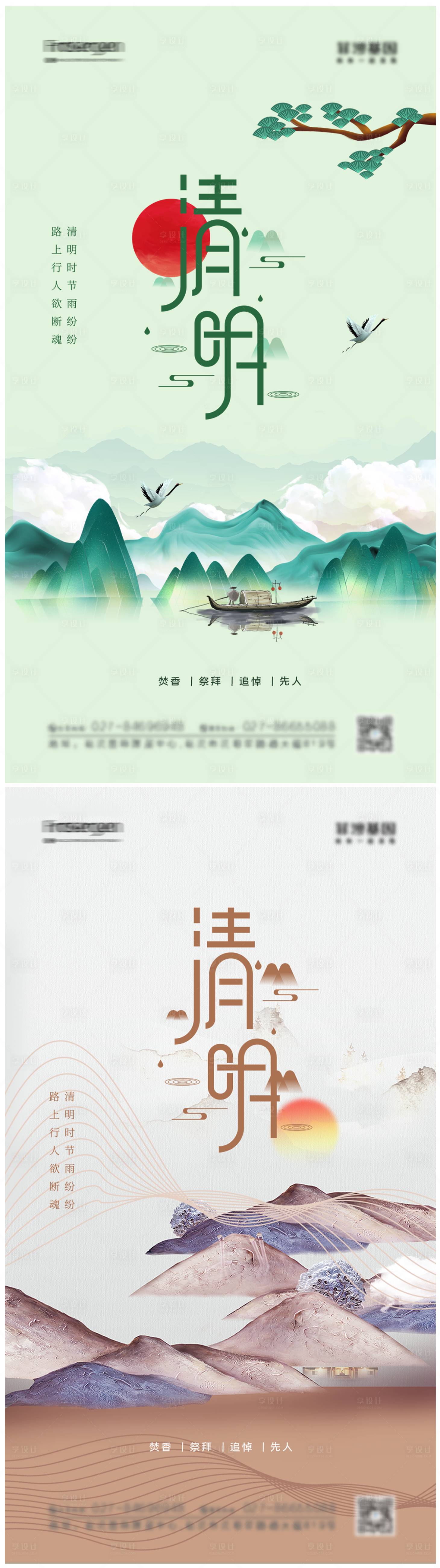 源文件下载【享设计】搜索编号：77700008948718051【地产清明系列海报】