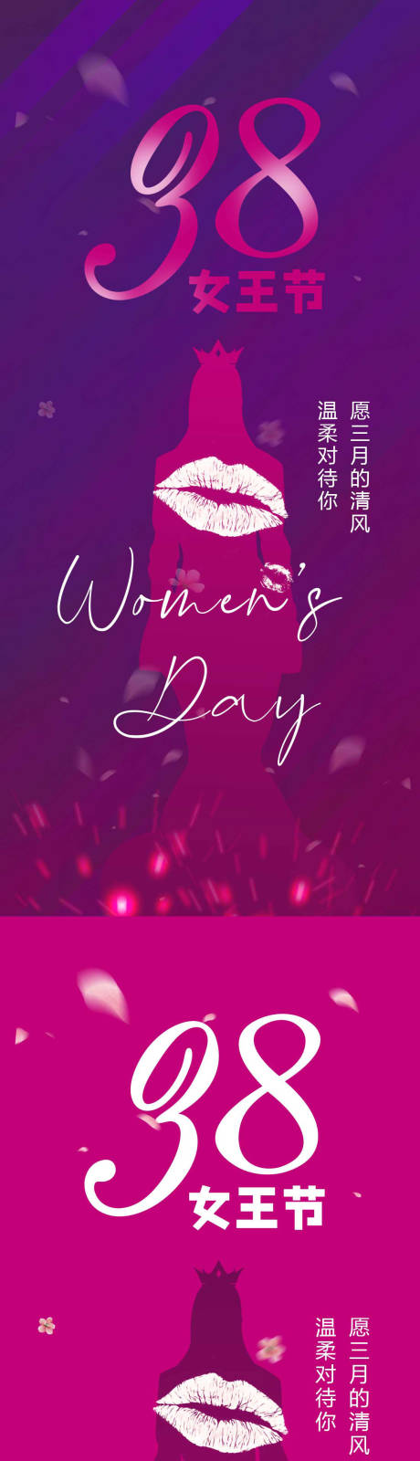 源文件下载【38女王妇女节海报】编号：50340008683986391