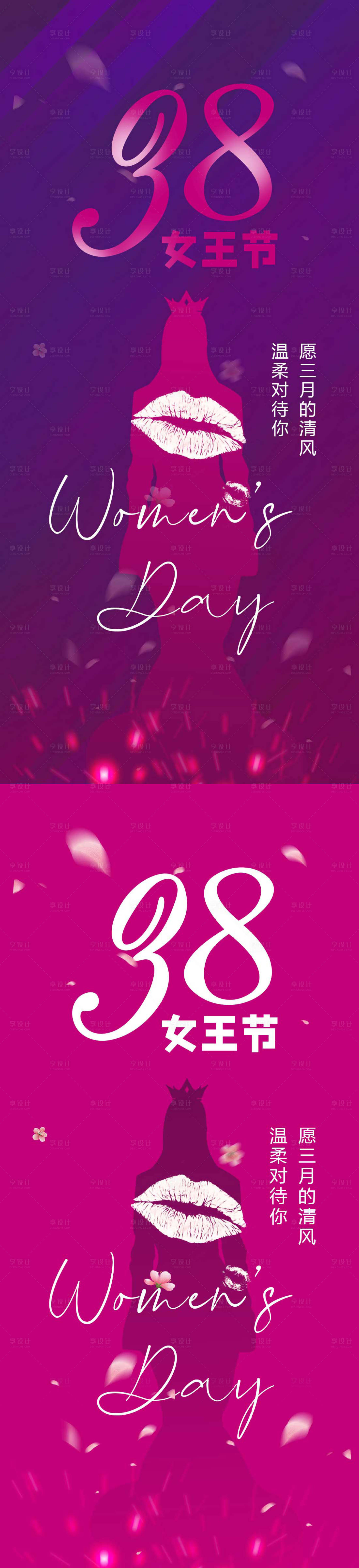 源文件下載【享設計】搜索編號：50340008683986391【38女王婦女節(jié)海報】