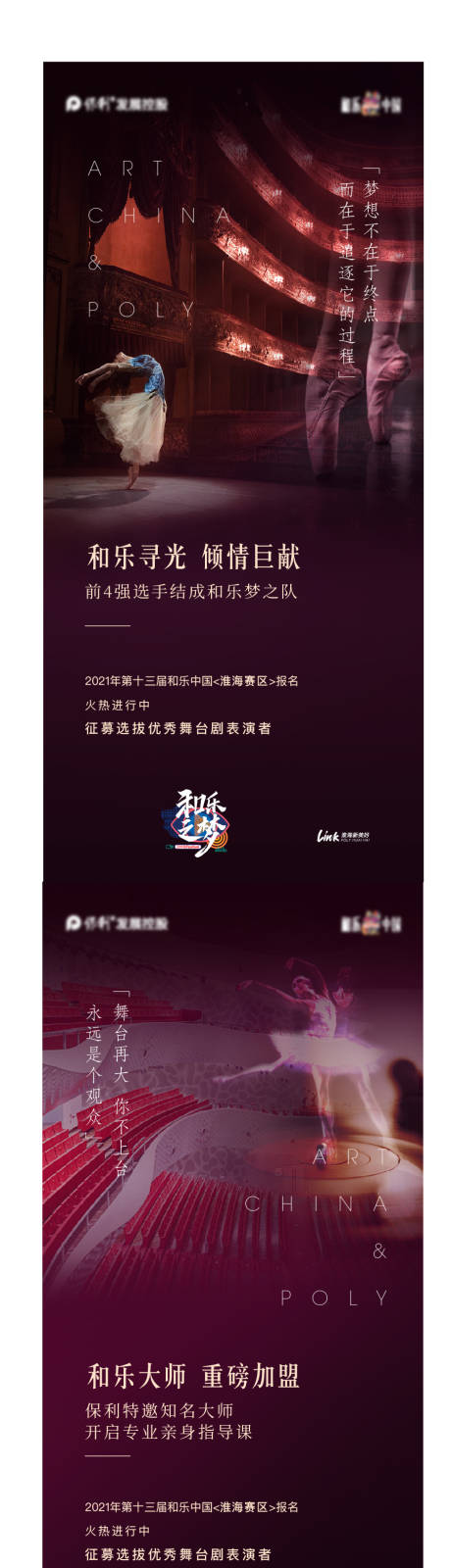源文件下载【舞台剧海报】编号：12850009094572945