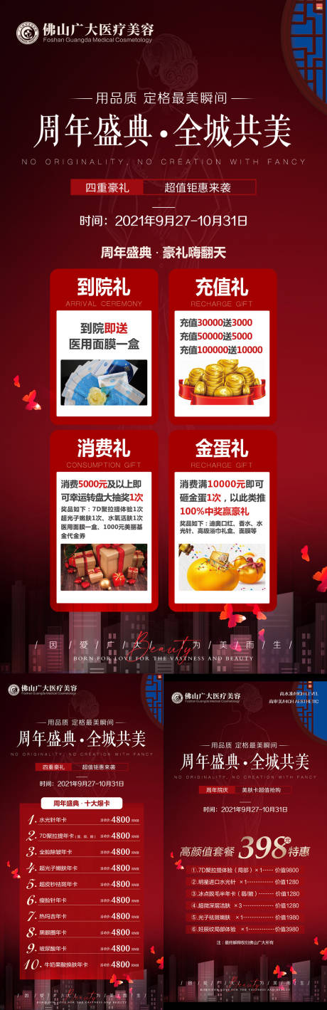 源文件下载【整形周年庆活动海报】编号：33460008769446220