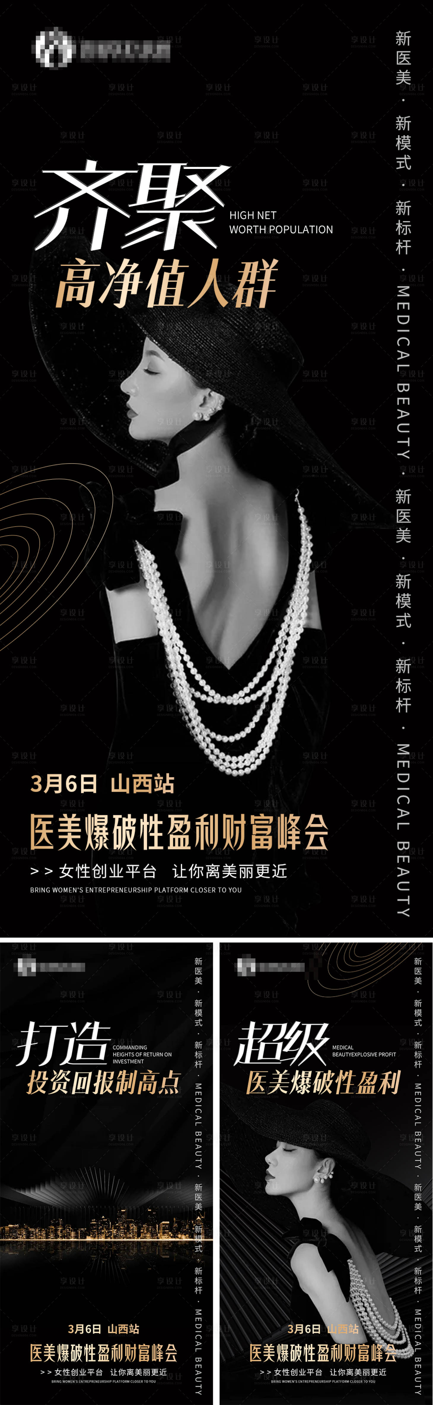 源文件下載【享設(shè)計】搜索編號：80030009052167723【美業(yè)輕醫(yī)美產(chǎn)品微商】