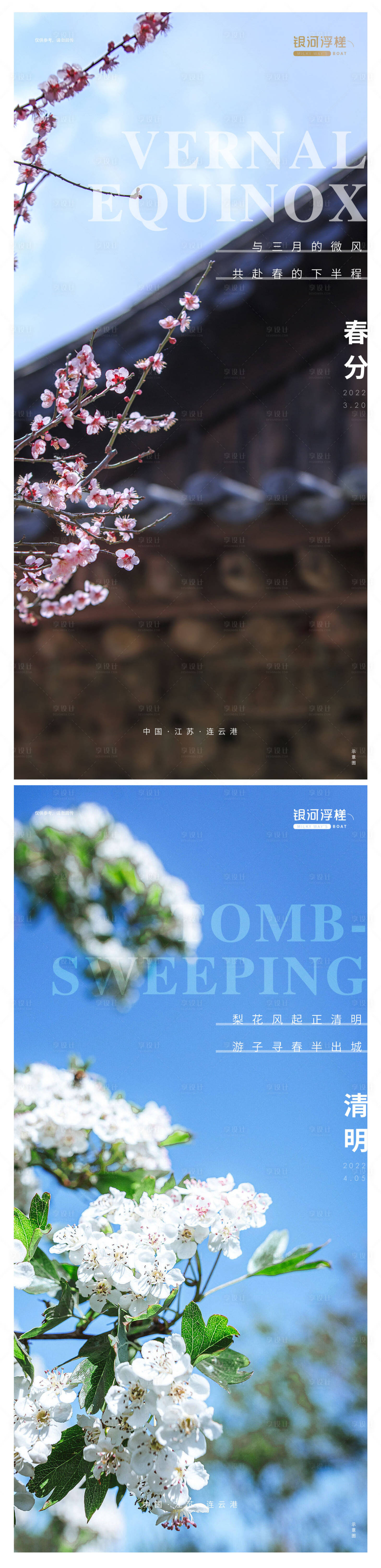 源文件下载【享设计】搜索编号：37770008914292471【地产春分清明节系列海报】