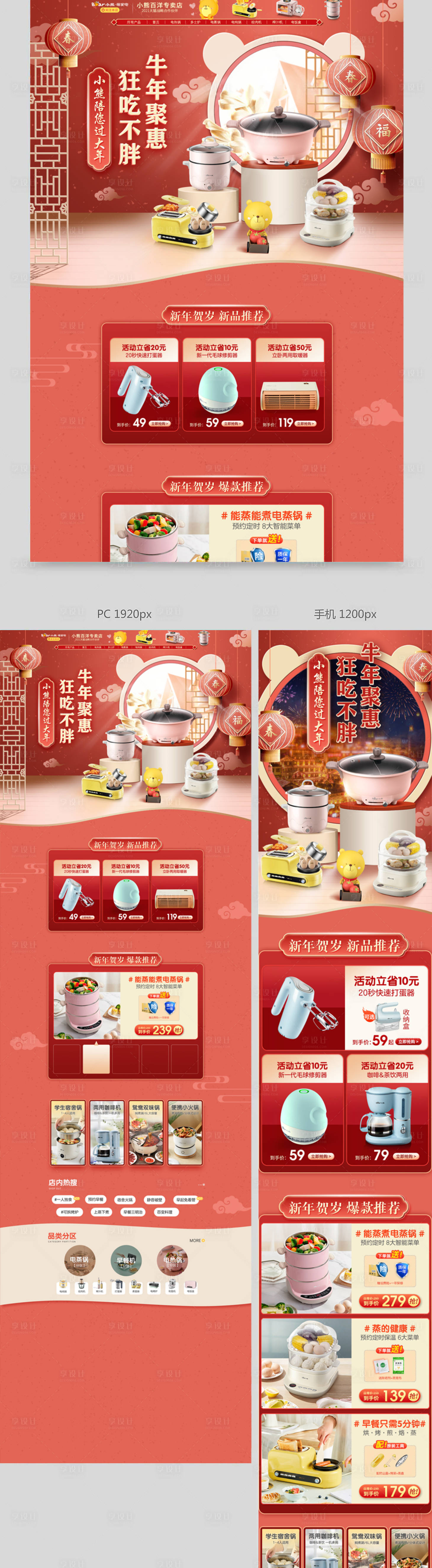 源文件下载【淘宝年货节首页图片】编号：93620008745745196