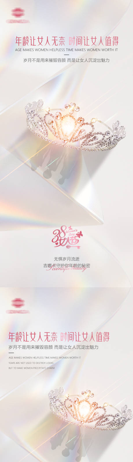 源文件下载【38女神节海报】编号：70780008769594918