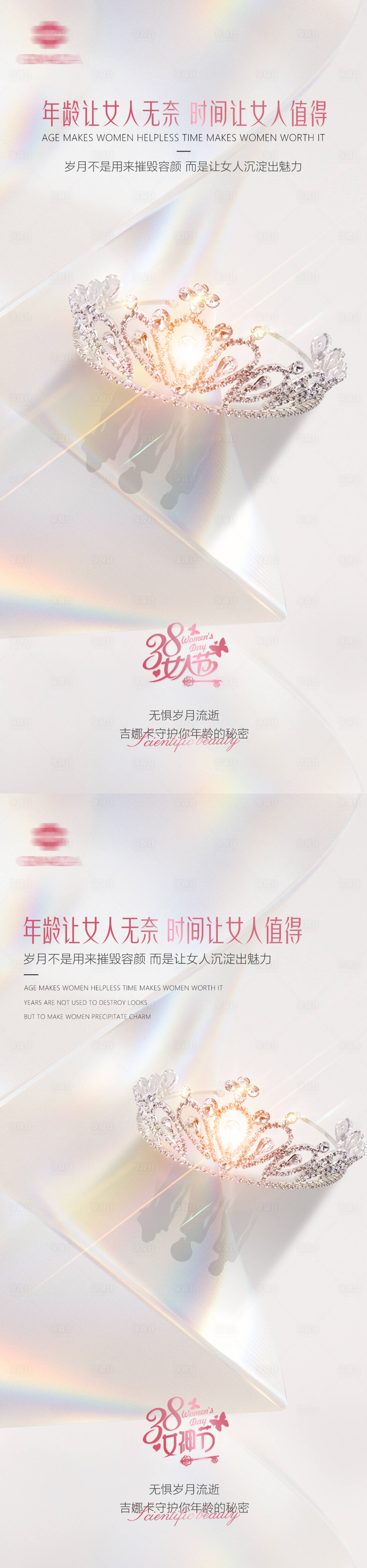源文件下载【享设计】搜索编号：70780008769594918【38女神节海报】