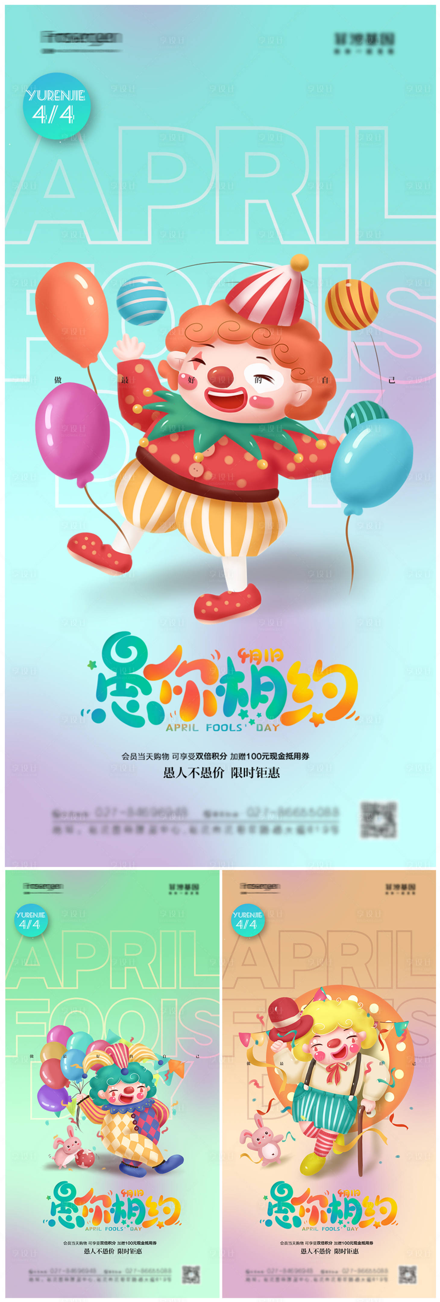 源文件下載【享設計】搜索編號：40590008858855917【愚人節插畫系列海報】