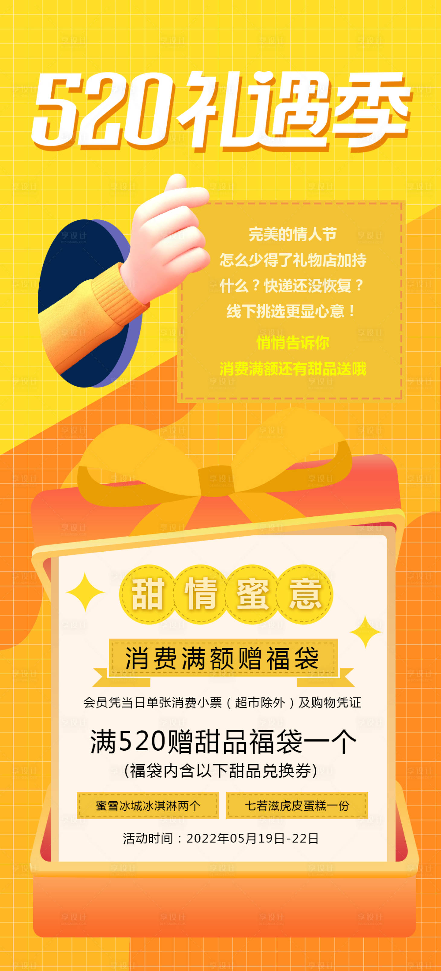 源文件下载【享设计】搜索编号：99250009090127155【520情人节活动海报】